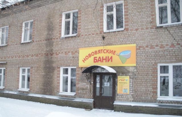 Латунские бани на ул. Дружбы. Киров - фото №49
